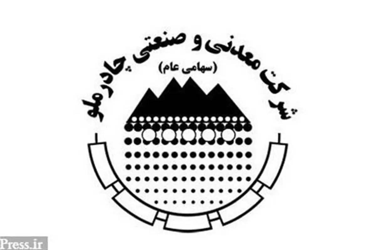 رشد بالای ۳۰ درصد ۴ شاخص مهم عملکردی و مالی چادرملو در ۶ ماه