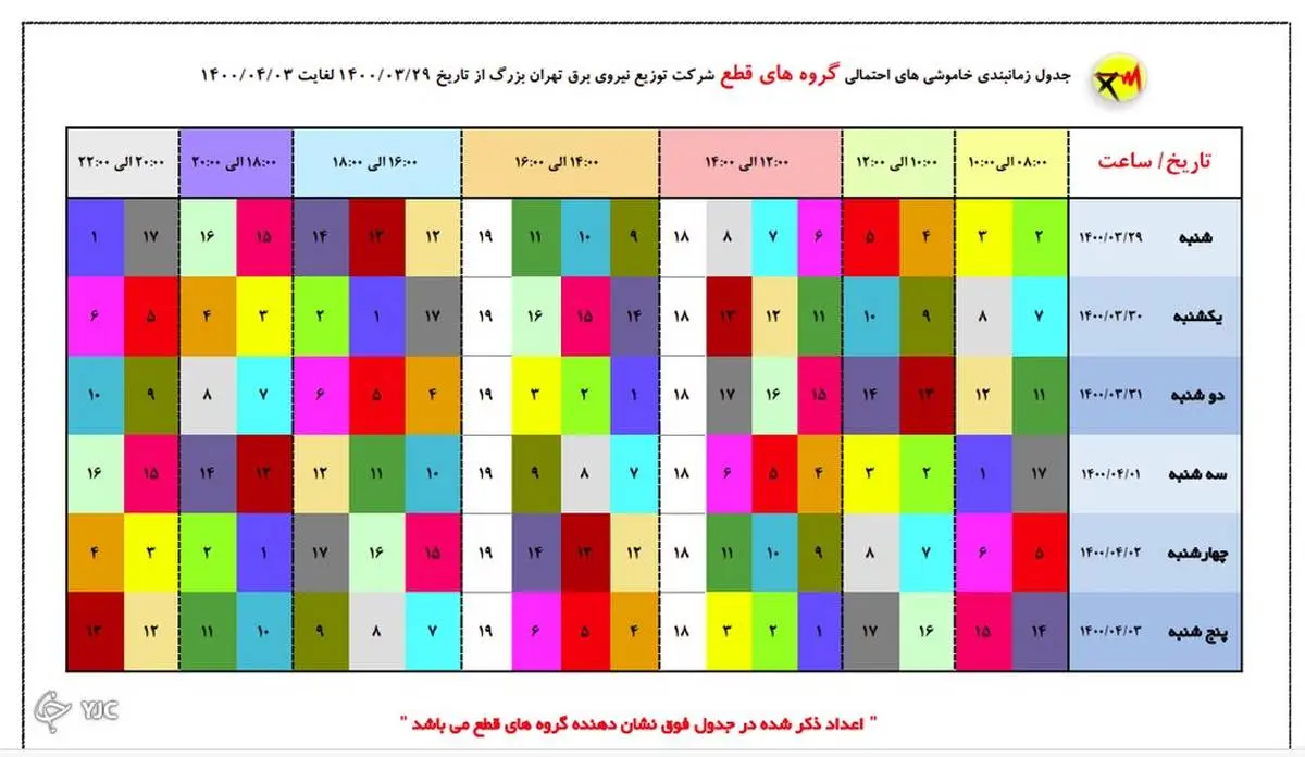 &lt;a href=&quot;https://www.salameno.com/news/55263059/جدول-زمان-بندی-قطعی-برق-تهران-۳۰-خرداد-۱۴۰۰&quot;&gt;جدول زمان‌بندی قطعی برق تهران ۳۰ خرداد ۱۴۰۰&lt;/a&gt;