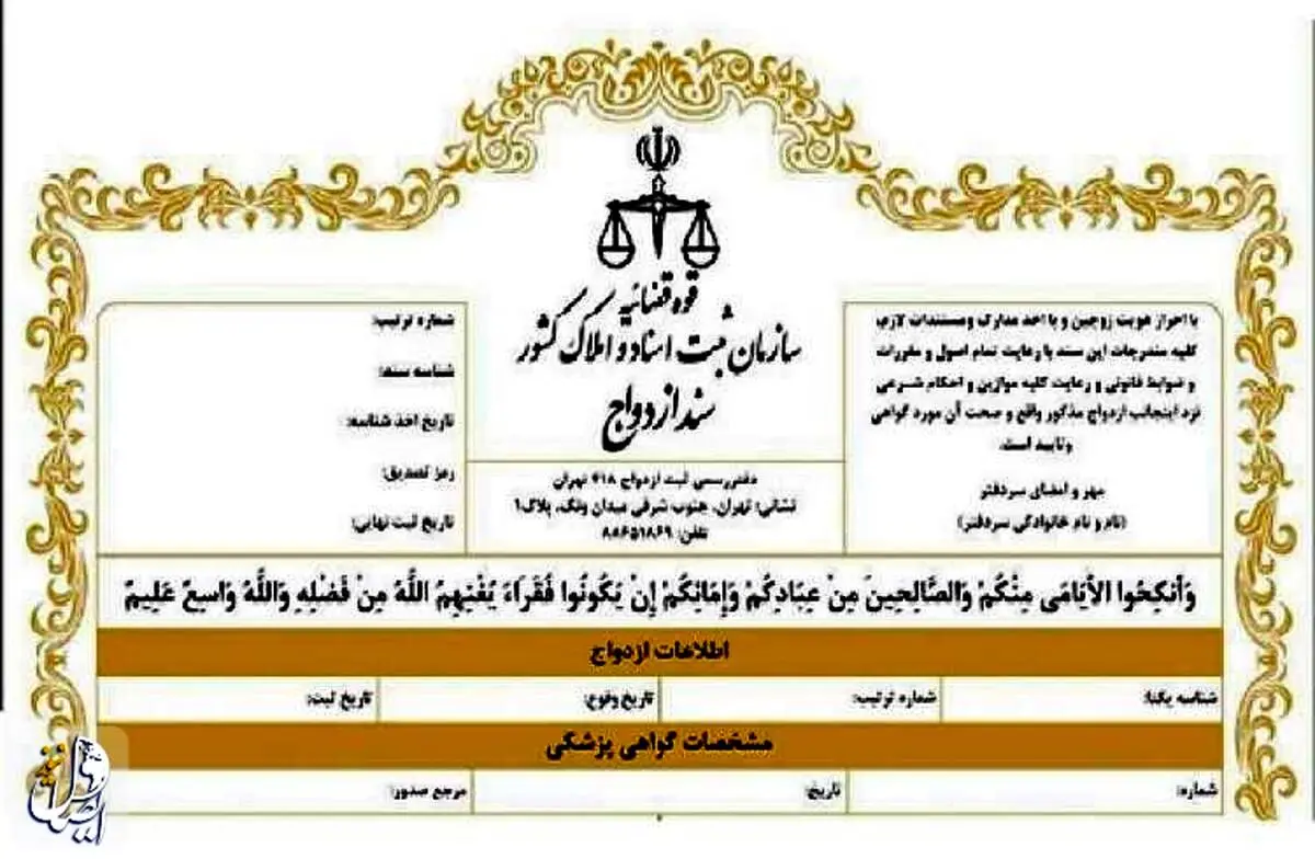 سند ازدواج الکترونیکی شد