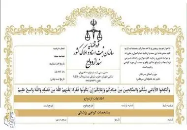 سند ازدواج الکترونیکی شد