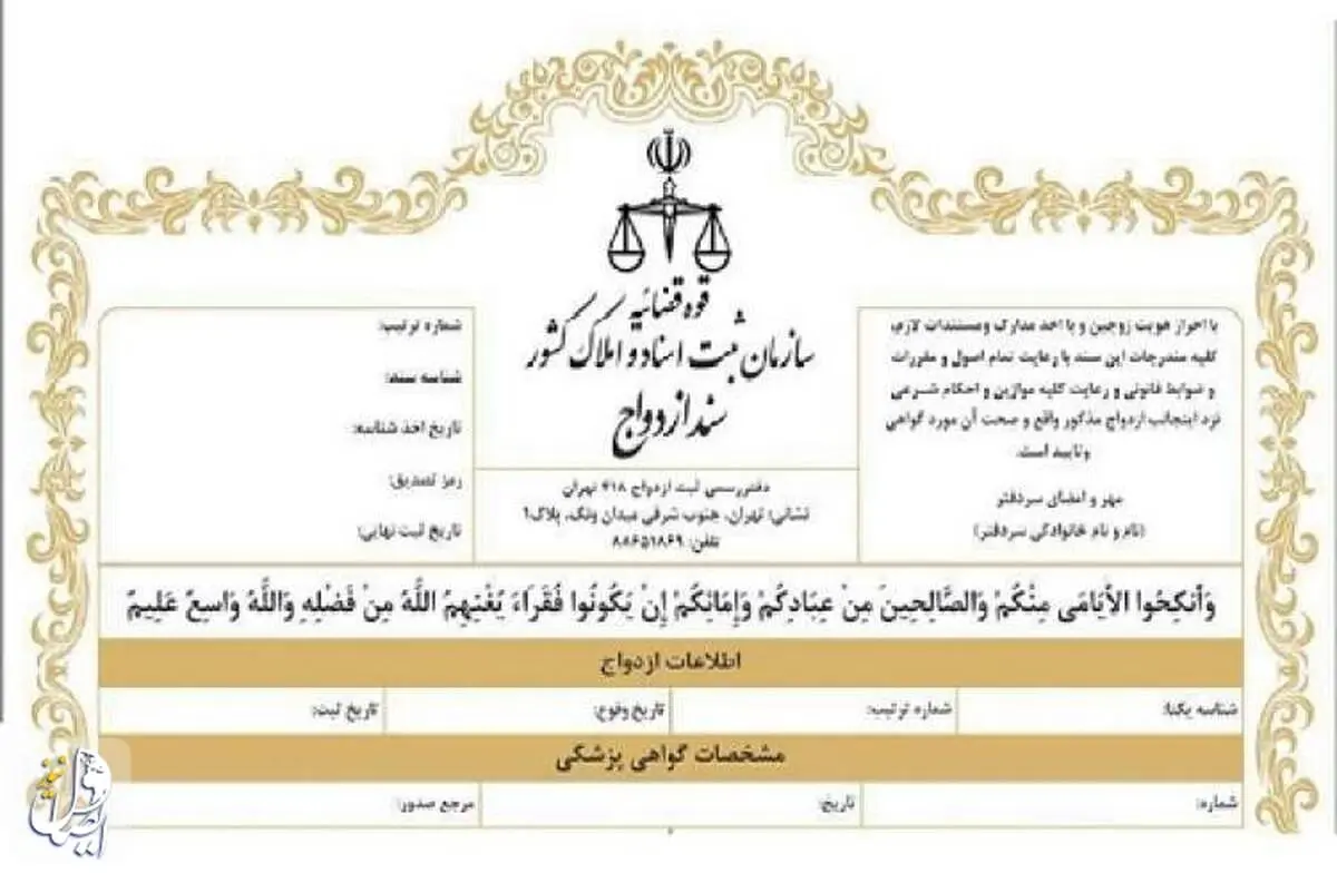 سند ازدواج الکترونیکی شد