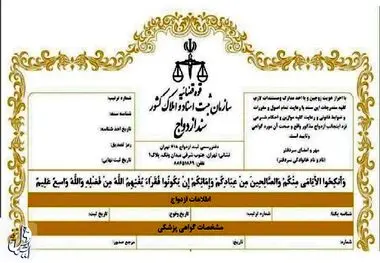 سند ازدواج الکترونیکی شد
