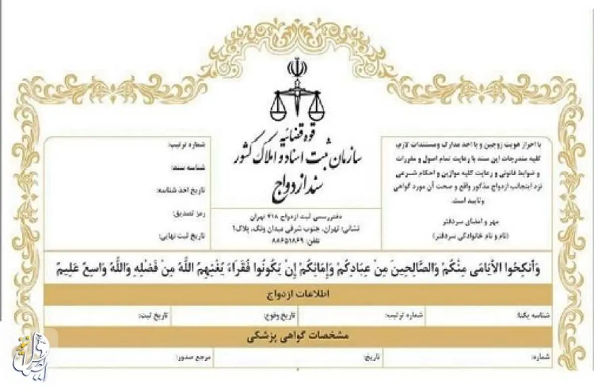 سند ازدواج الکترونیکی شد