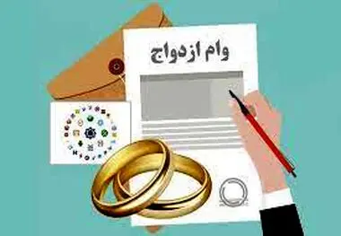 وام ازدواج برای فرزندان بازنشستگان کشوری پرداخت می شود