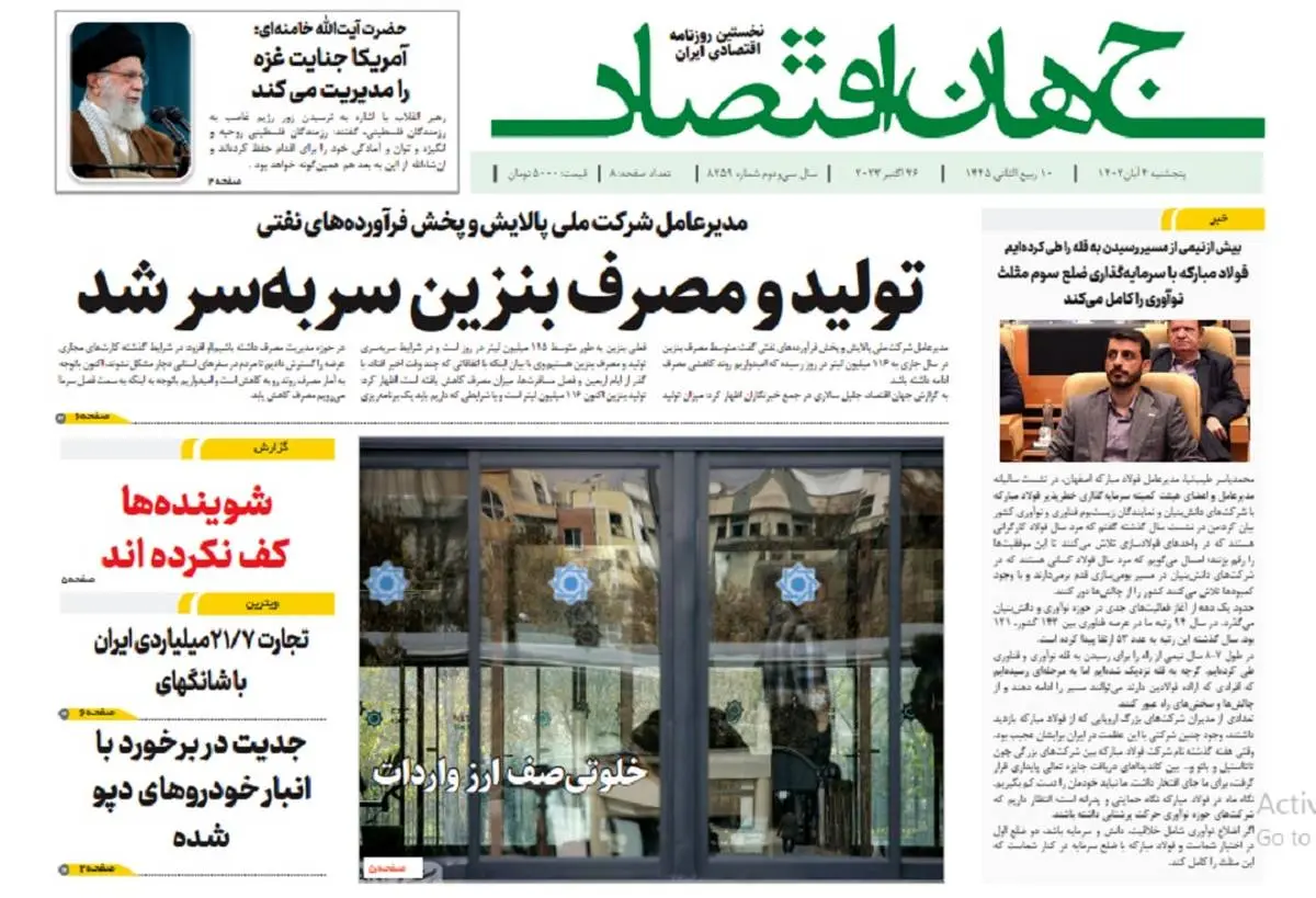 آرشیو روزنامه جهان اقتصاد شماره 8259