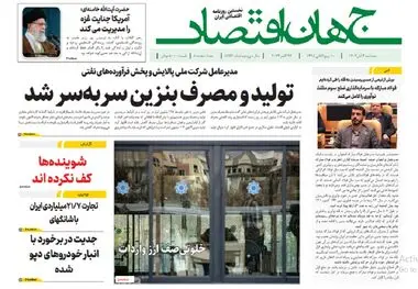 آرشیو روزنامه جهان اقتصاد شماره 8259