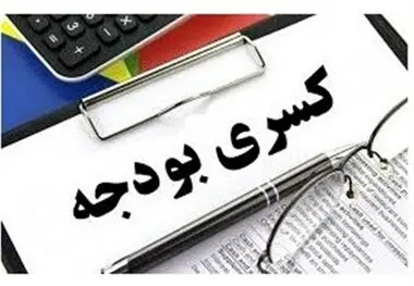 کسری همیشگی بودجه
