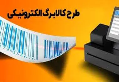 صفر تا صد طرح کالابرگ الکترونیکی ، اگر یارانه تشویقی را تا ماه بعدی استفاده نکنیم، می‌سوزد؟