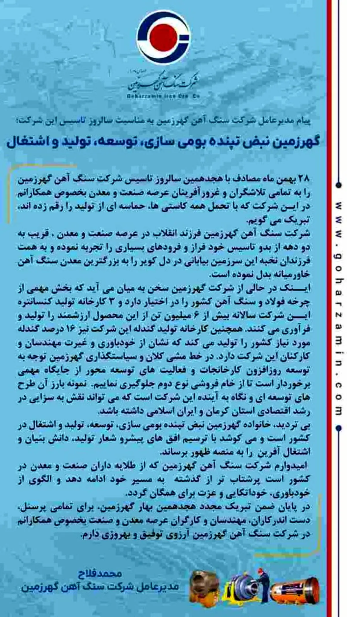 گهرزمین نبض تپنده ، توسعه، بومی سازی، تولید و اشتغال