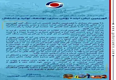 گهرزمین نبض تپنده ، توسعه، بومی سازی، تولید و اشتغال
