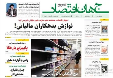 آرشیو روزنامه جهان اقتصاد شماره 8257