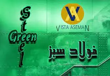 فولاد سبز می‌شود؟