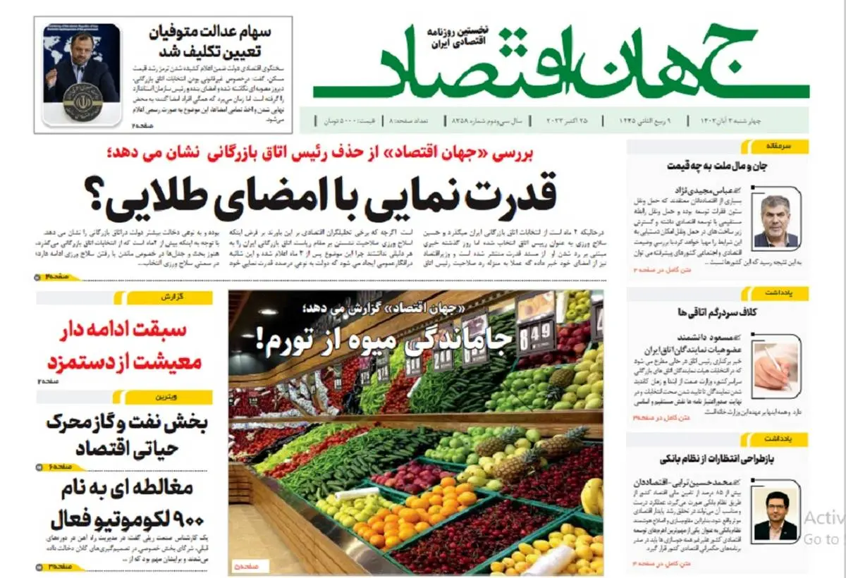 آرشیو روزنامه جهان اقتصاد شماره 8258