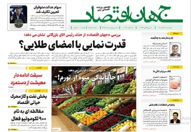 آرشیو روزنامه جهان اقتصاد شماره 8258