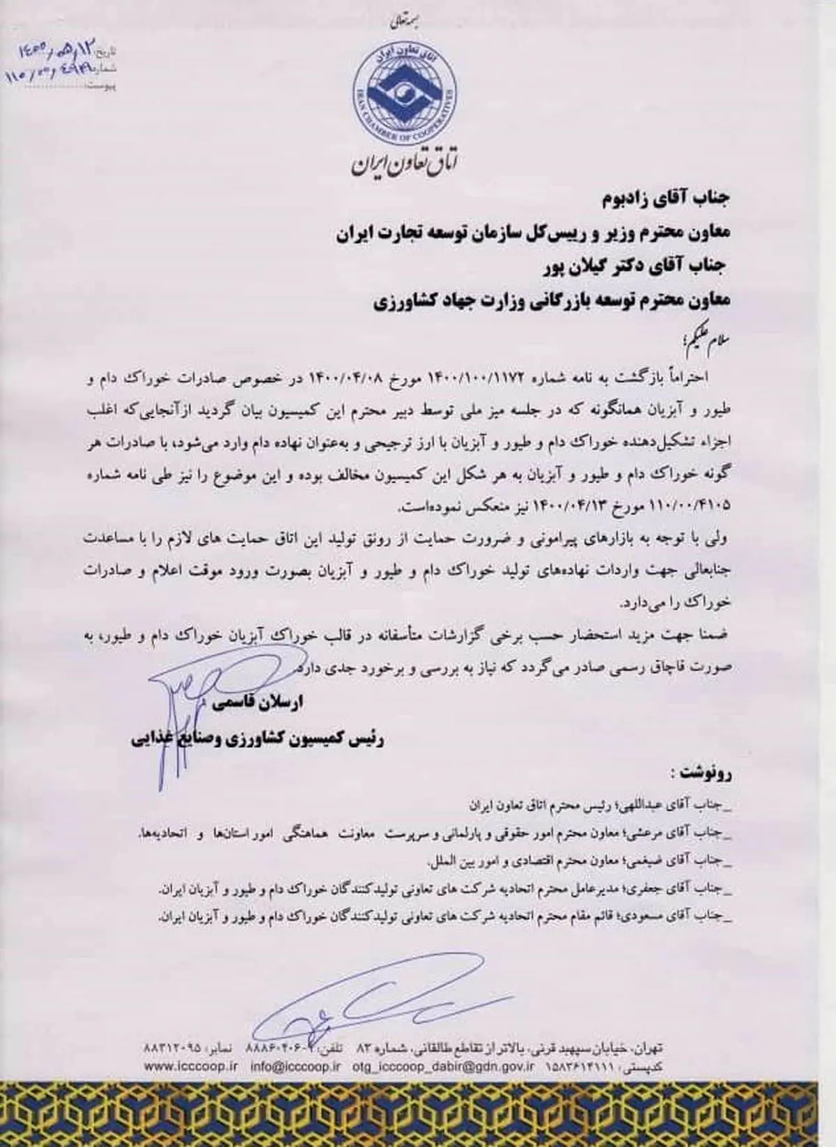 قاچاق خوراک دام از کشور از مجاری قانونی + سند
