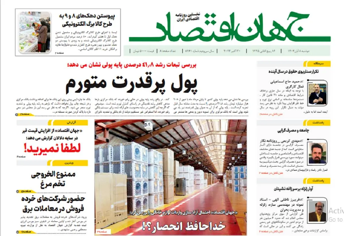 آرشیو روزنامه جهان اقتصاد شماره 8262