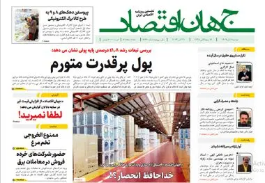 آرشیو روزنامه جهان اقتصاد شماره 8262