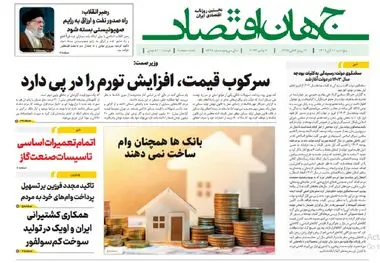 آرشیو روزنامه جهان اقتصاد شماره 8265