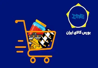 از بورس کالا برنج بخرید