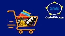 از بورس کالا برنج بخرید