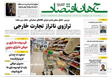 آرشیو روزنامه جهان اقتصاد شماره 8263