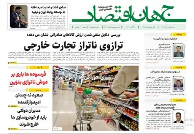 آرشیو روزنامه جهان اقتصاد شماره 8263