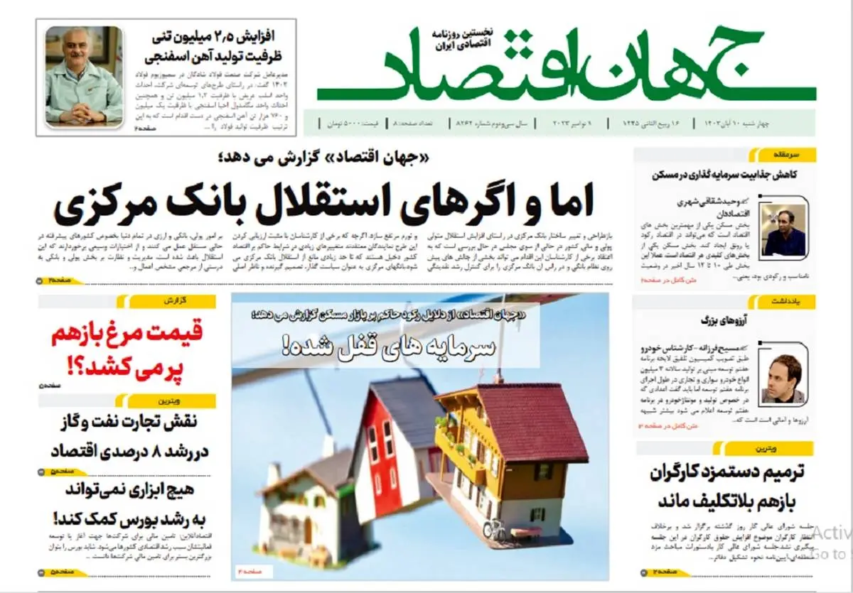 آرشیو روزنامه جهان اقتصاد شماره 8264