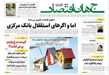 آرشیو روزنامه جهان اقتصاد شماره 8264