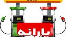 یارانه ۵۶ میلیون تومانی برای مالکان خودرو!