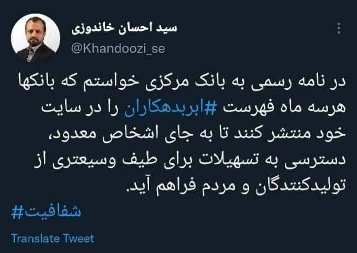 خاندوزی: بانکها فهرست ابربدهکاران را منتشر کنند