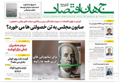 آرشیو روزنامه جهان اقتصاد شماره 8271
