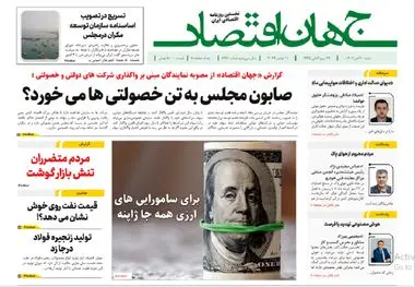 آرشیو روزنامه جهان اقتصاد شماره 8271