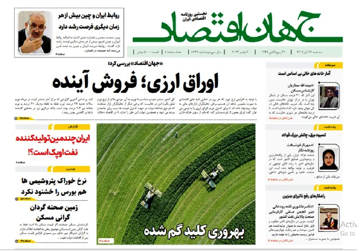 آرشیو روزنامه جهان اقتصاد شماره 8269