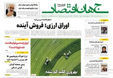 آرشیو روزنامه جهان اقتصاد شماره 8269