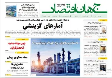 آرشیو روزنامه جهان اقتصاد شماره 8270