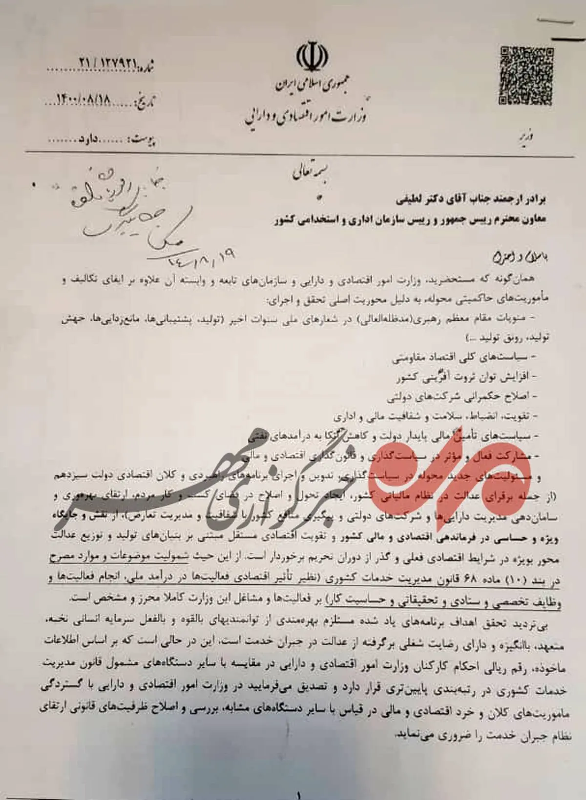 نامه خاندوزی برای افزایش حقوق کارمندان وزارت اقتصاد!