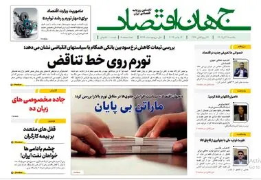 آرشیو روزنامه جهان اقتصاد شماره 8272