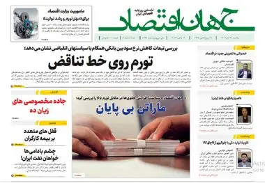 آرشیو روزنامه جهان اقتصاد شماره 8272