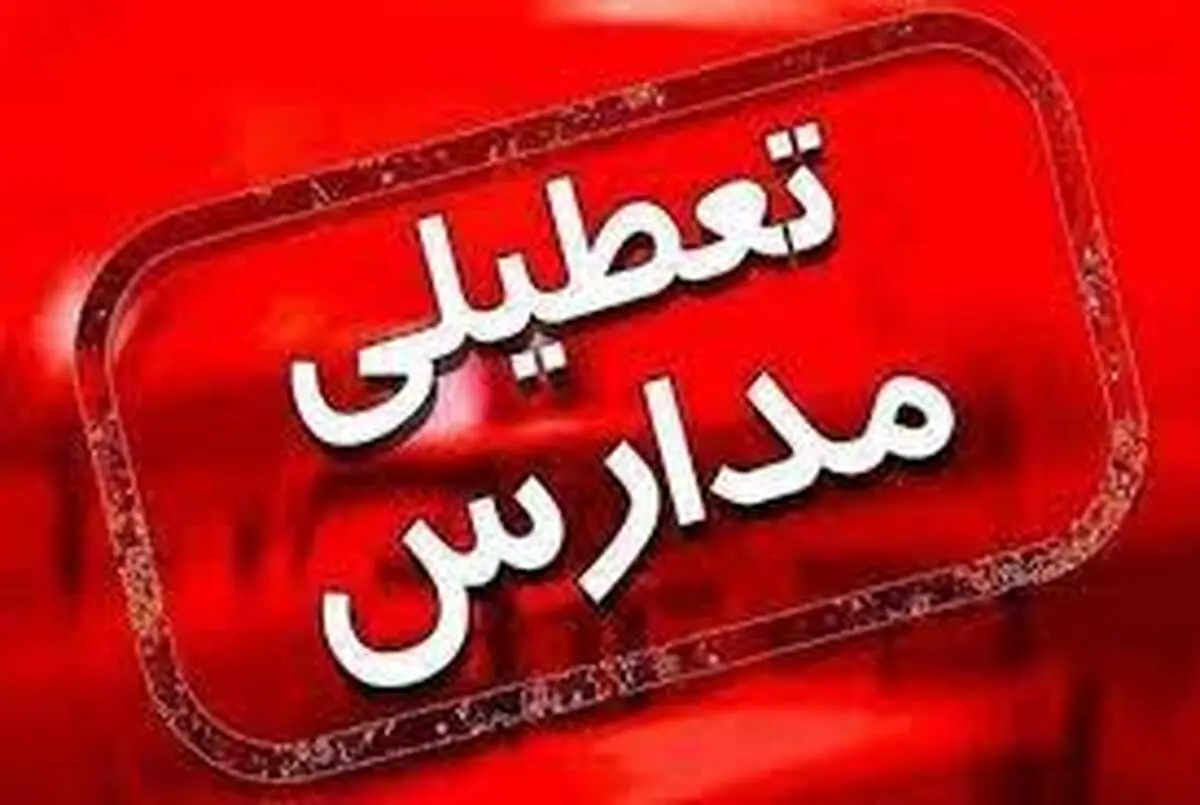 توضیحات وزیر آموزش و پرورش درباره خبر تعطیلی مدارس در برخی شهرها