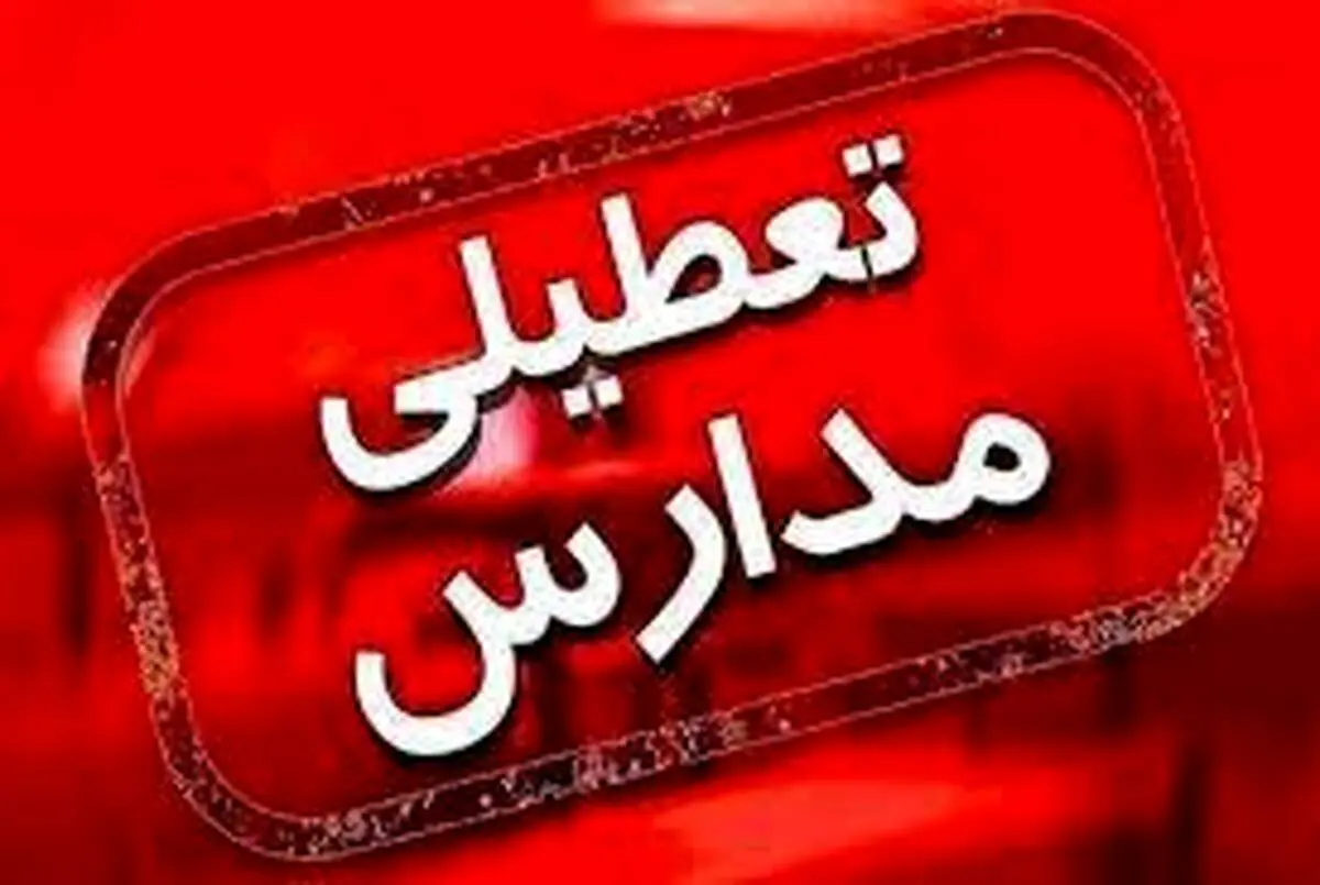 توضیحات وزیر آموزش و پرورش درباره خبر تعطیلی مدارس در برخی شهرها