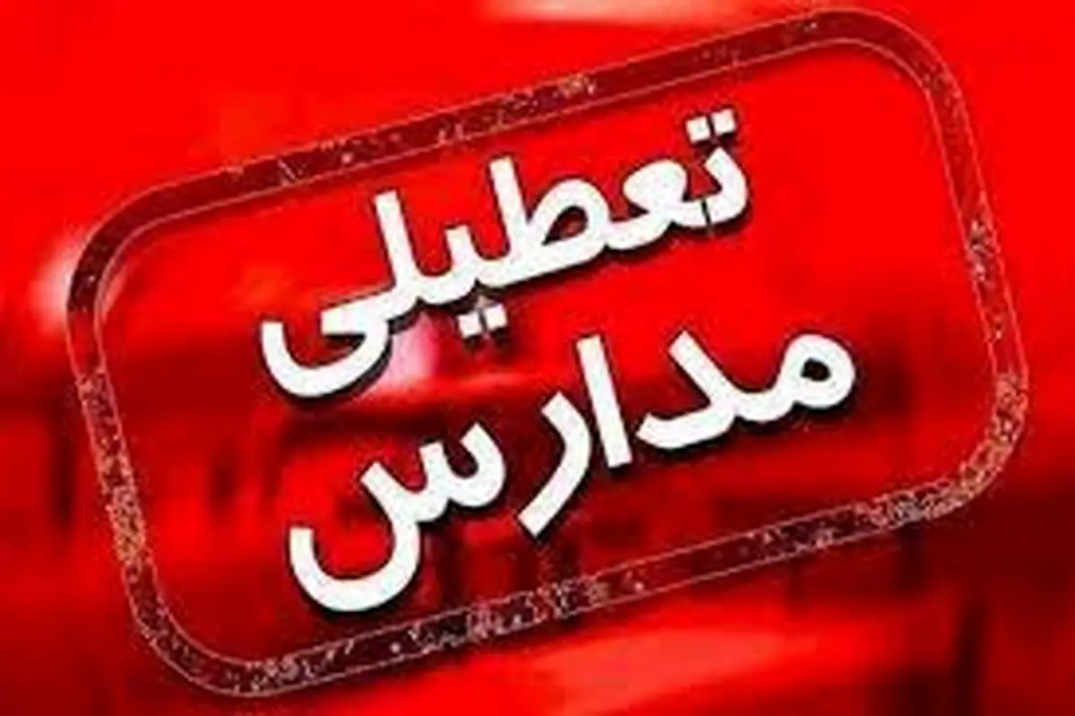 توضیحات وزیر آموزش و پرورش درباره خبر تعطیلی مدارس در برخی شهرها