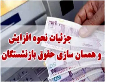 تصمیم جدید مجلس درباره حقوق بازنشستگان ، حقوق بازنشستگان چه زمانی با حقوق شاغلان برابر می‌شود؟