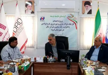 بازدید مدیرعامل شرکت سرمایه گذاری توسعه معادن و فلزات از پروژه فولاد قروه