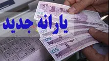 اختصاص یارانه اعتباری به این خانوارها