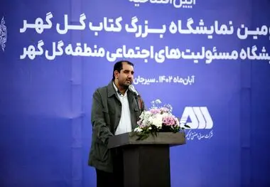 گزارش تصویری؛ سومین نمایشگاه بزرگ کتاب گل‌گهر