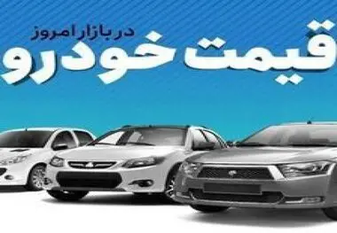 نوسان عجیب قیمت خودروهای پرفروش ، شاهین و دنا گران شدند تارا به سقوط ادامه داد