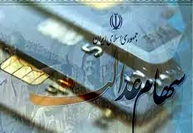 هزینه انتقال سهام عدالت متوفیان در سامانه میراث چقدر است؟