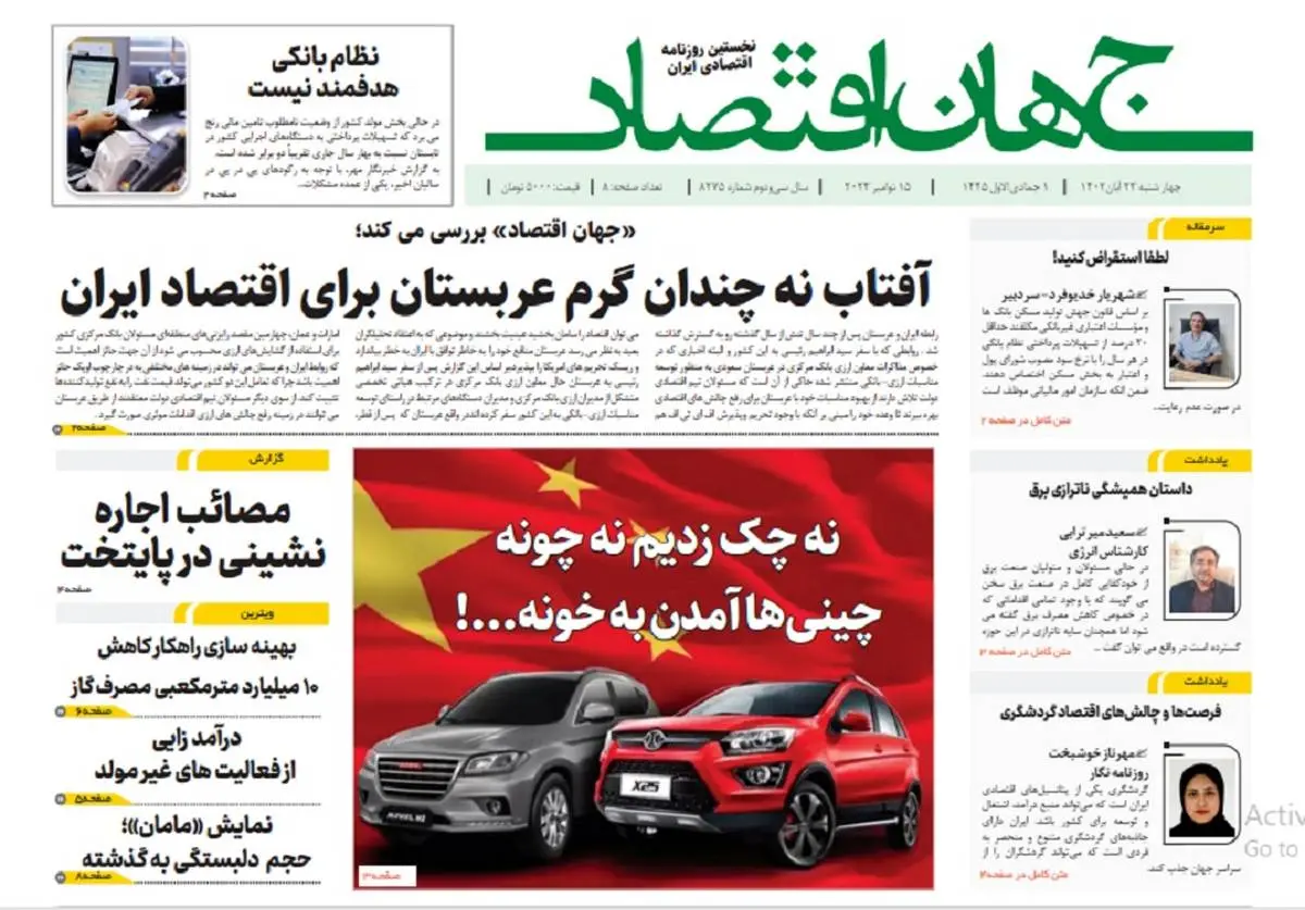 آرشیو روزنامه جهان اقتصاد شماره 8275