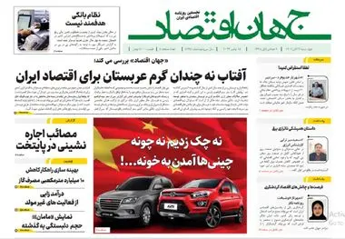 آرشیو روزنامه جهان اقتصاد شماره 8275