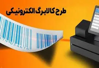 فاز جدید طرح کالابرگ الکترونیک از امروز اجرا می شود